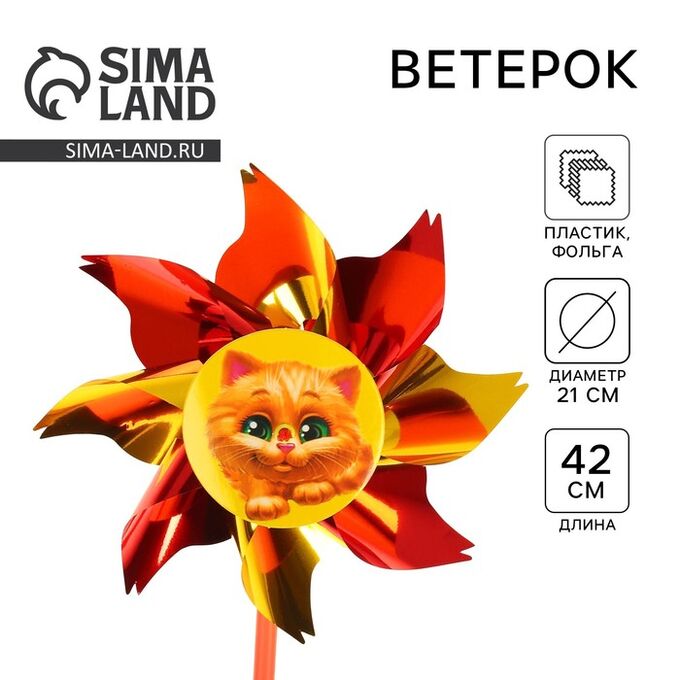 Funny toys Ветерок «Котёнок», фольга