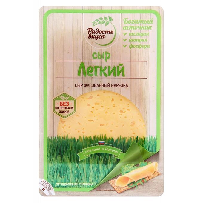 Сыр "Легкий" фасованный нарезка ТМ Радость вкуса | Сыры ТМ "Бонфесто ...