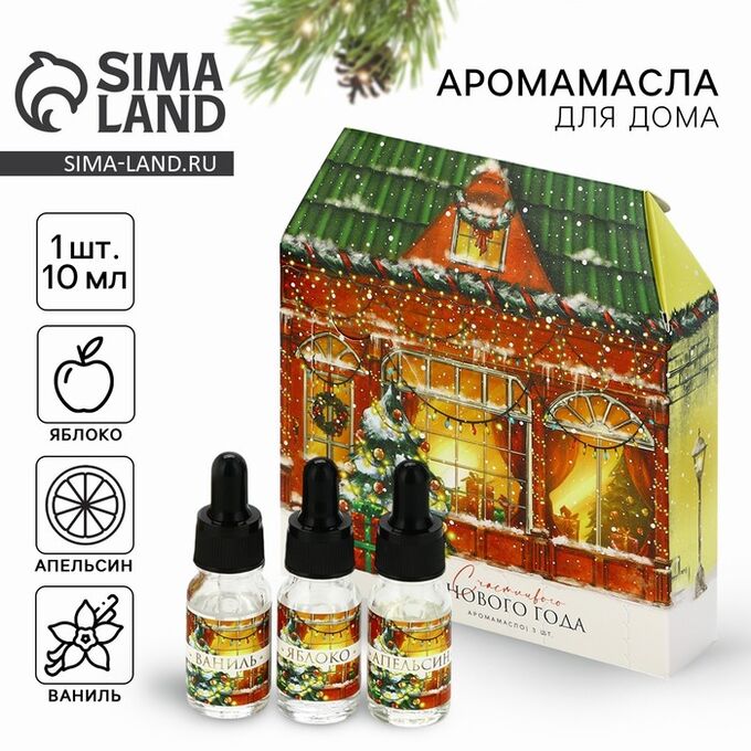 СИМА-ЛЕНД Набор эфирных масел с дозатором «Новогодняя коллекция: Магия нового года», 3 шт, 10 мл
