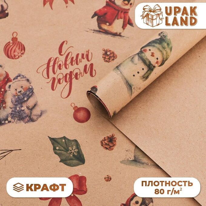 UPAK LAND Бумага упаковочная новогодняя крафт бурый «Медвежата», 50x70 см
