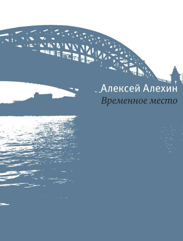 Книжный аутлет Алексей Алехин: Временное место
