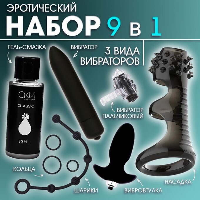 Оки-Чпоки Набор игрушек для двоих, 9 предметов, черный