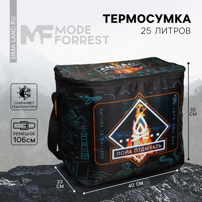 СИМА-ЛЕНД Термосумка «Пора отдыхать», 25 л