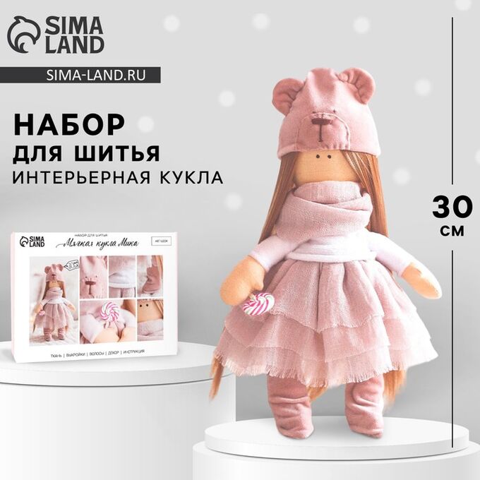 Арт Узор Набор для шитья. Интерьерная кукла «Мика», 30 см