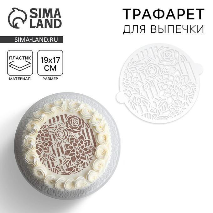 KONFINETTA Трафарет для торта «Цветы», 30?35 см