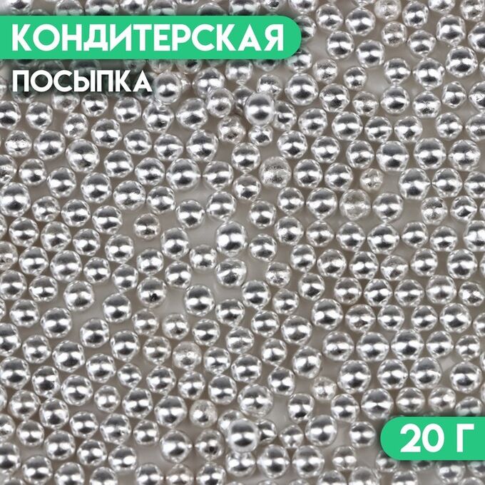 СИМА-ЛЕНД Кондитерская посыпка «Шарики №1», серебристая, 20 г
