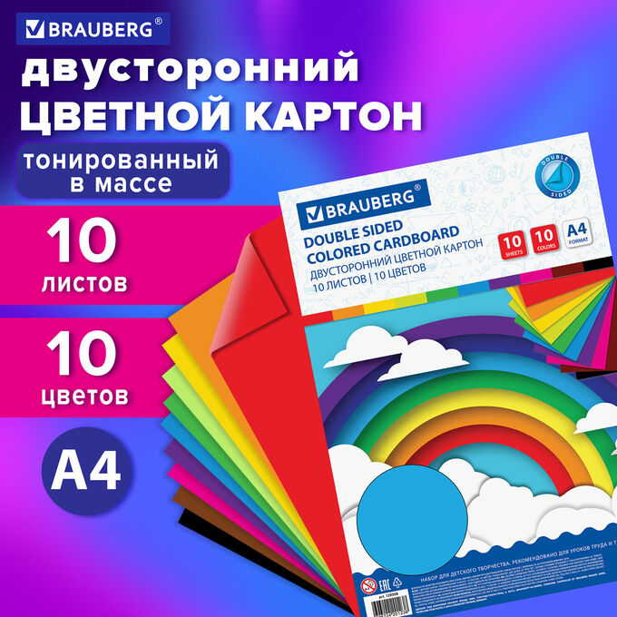 Картон цветной А4 ТОНИРОВАННЫЙ В МАССЕ, 10л. 10цв., 180г/м2, BRAUBERG, 129308