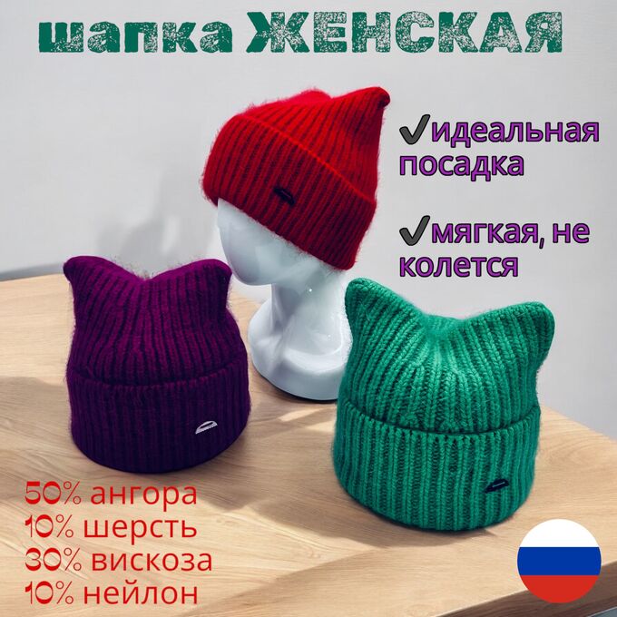 Шапка женская (осень-зима)