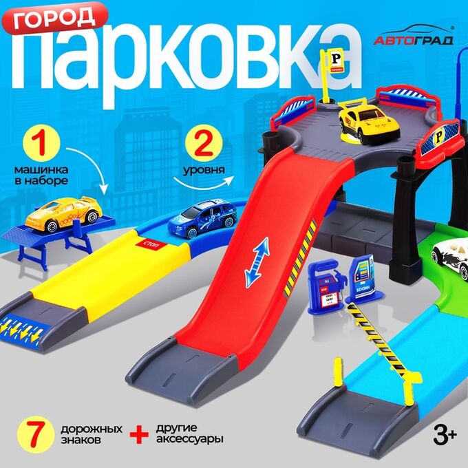 Автоград Парковка для машин «Город»