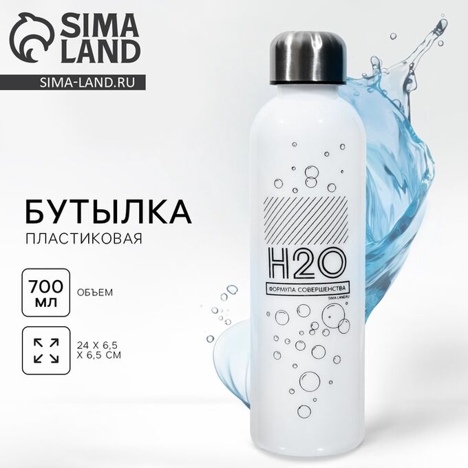 SVOBODA VOLI Бутылка для воды H2O, 700 мл, белая