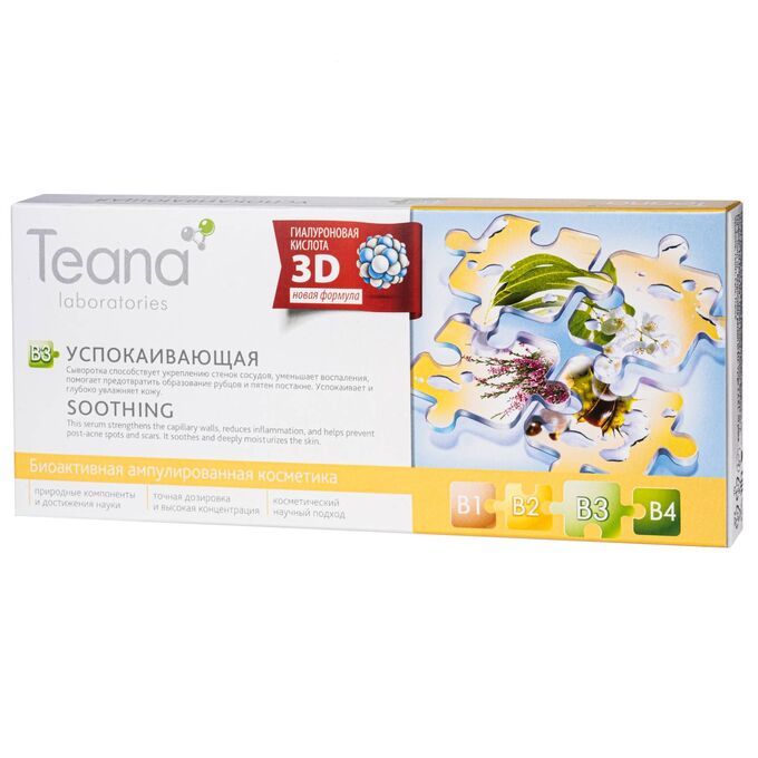 Теана Сыворотка «В3» Успокаивающая 10х2 мл (Teana, Гиалуроновая кислота 3D)
