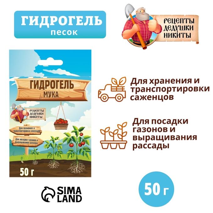 Гидрогель &quot;Рецепты Дедушки Никиты&quot;, мука, 50 г