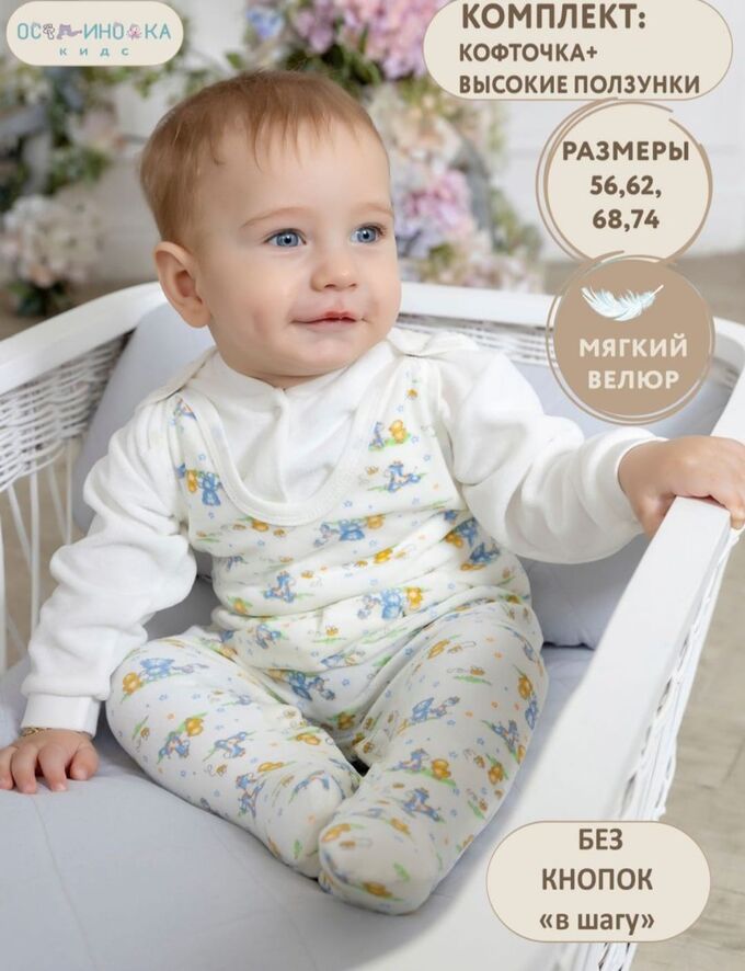 Осьминожка Комплект детский ясельный кофточка и высокие ползунки цвет Молочный с голубым