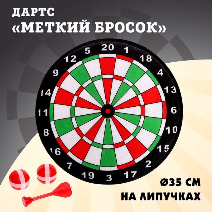 СИМА-ЛЕНД Дартс «Меткий бросок», на липучках