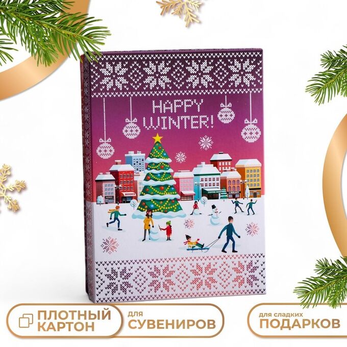 UPAK LAND Подарочная коробка сборная «Счастливой зимы», 21?15?5.7 см