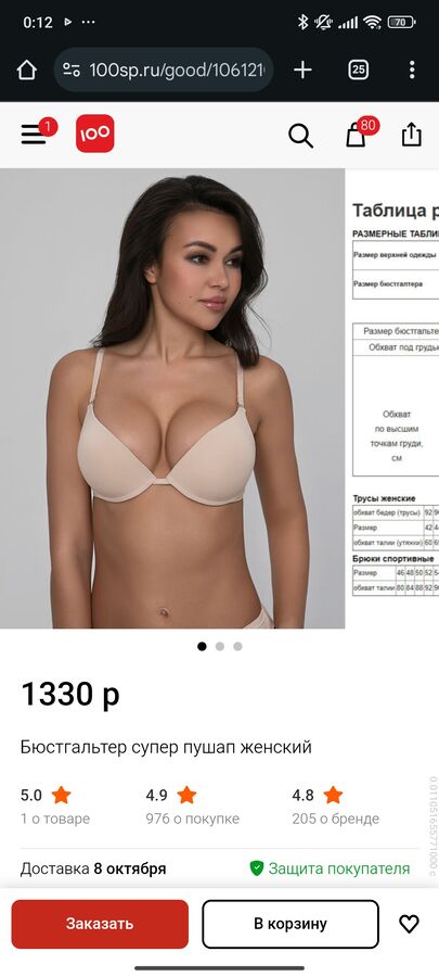 Бюстгальтер 80В