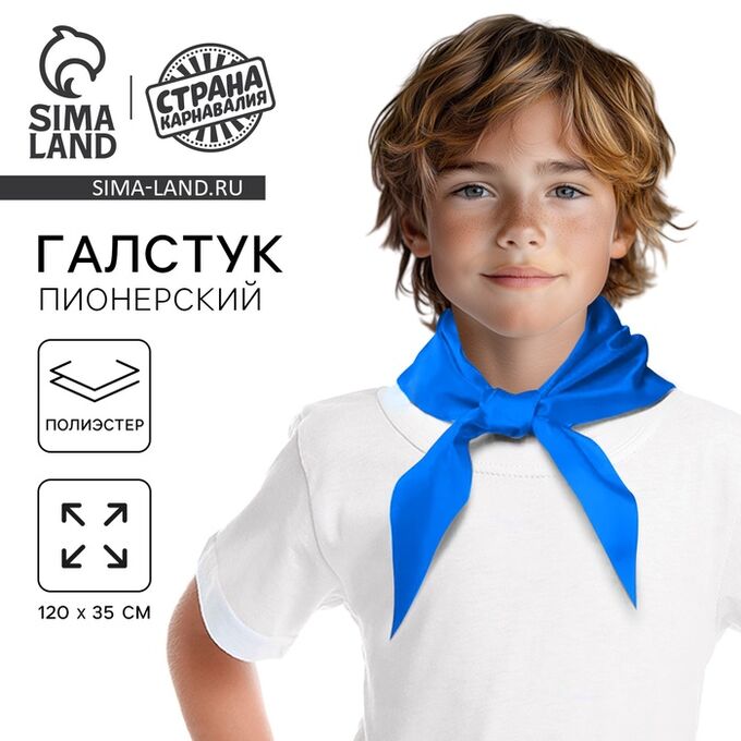 Страна карнавалия Галстук пионерский, 100% п/э, цвет голубой, 120 * 26 см