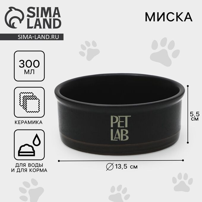 Pet Lab Керамическая миска 300 мл, чёрная