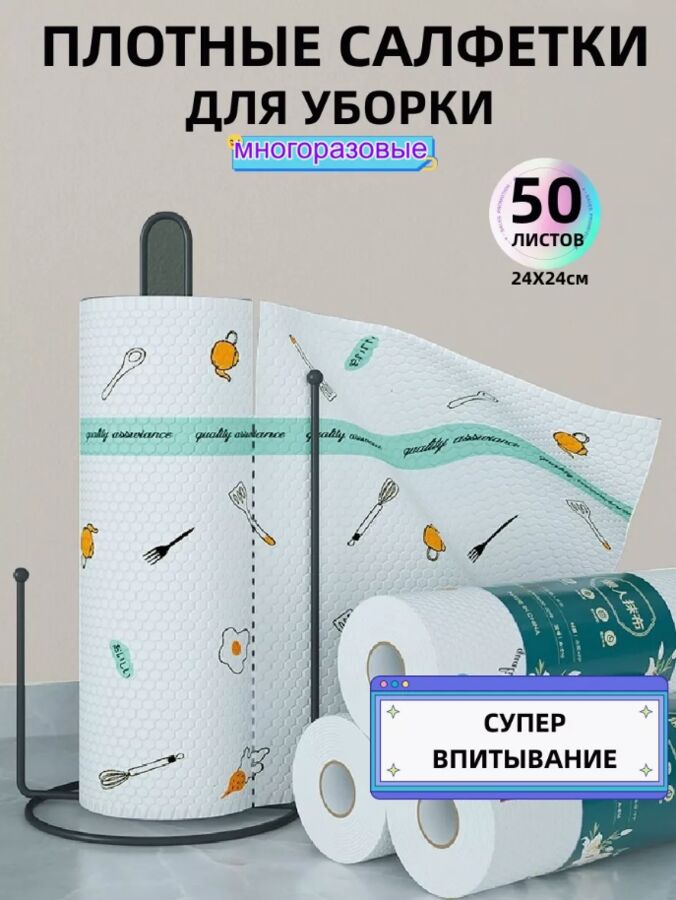без бренда Многоразовые нетканые полотенца с рисунком рулон 50 листов 25*25см