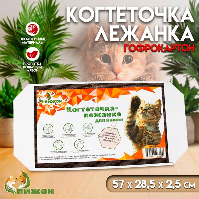 Пижон Когтеточка-лежанка для кошек из гофрокартона КРАФТ, 57 х 28,5 х 2,5 см