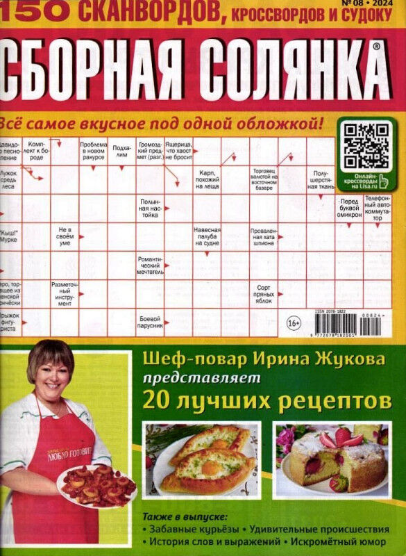 Книжный аутлет Сборная Солянка 08/24
