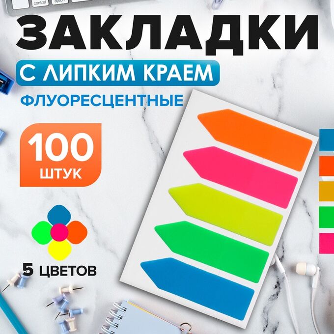 Calligrata Блок - закладка с липким краем, 12x45 мм, пластик, 5 цветов по 20 листов, неоновый