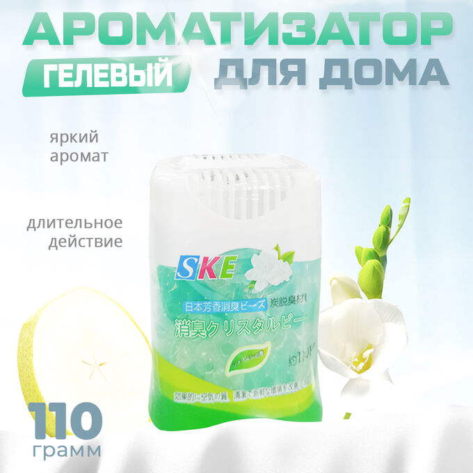 -20% Гелевый ароматизатор, освежитель для дома, 110 гр