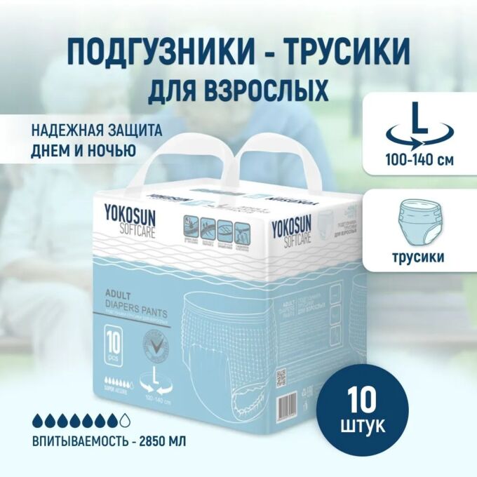 Подгузники-трусики YokoSun для взрослых, размер L, 10 шт.