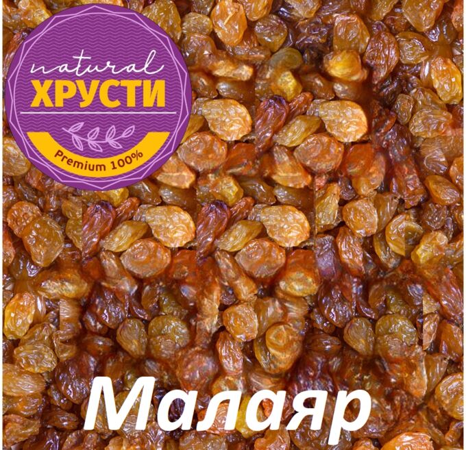 без тм Изюм Малаяр без косточек (Иран) 500 г