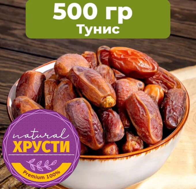 Хрусти Финики Тунис натуральный без сахара с косточкой 500 г