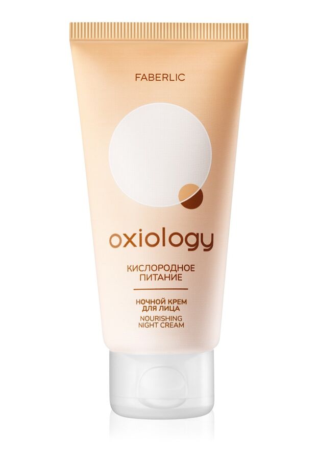 Faberlic Ночной крем для лица «Кислородное питание» Oxiology