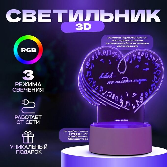 Светильник 3D ночник RISALUX «Любовь», LED RGB, от сети, 14.2?9.5?12.6 см