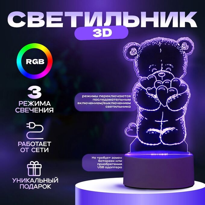 Светильник 3D ночник RISALUX «Мишутка», LED RGB, от сети, 9.5?9.5?16 см