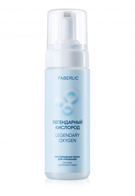 Faberlic Кислородная пенка для умывания «Легендарный кислород»