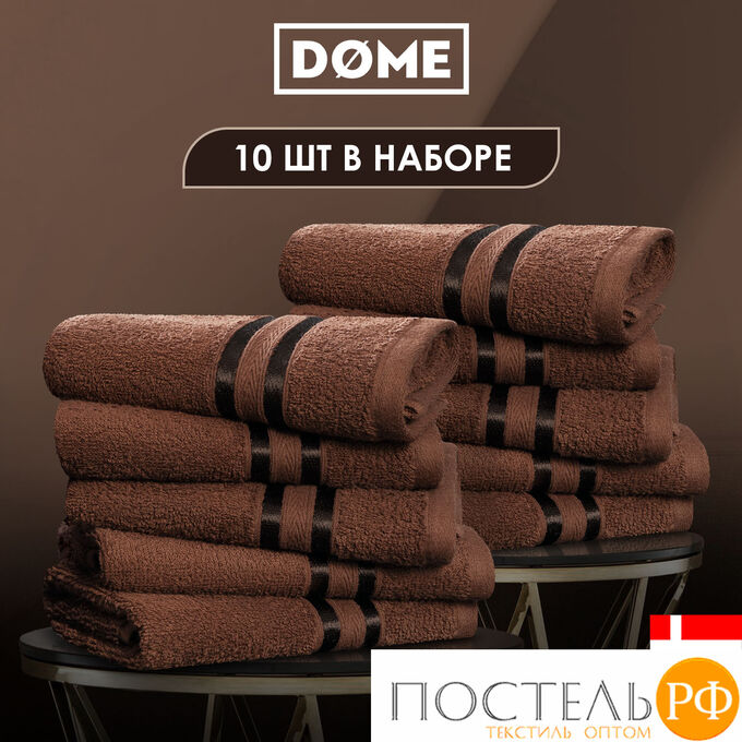 Комплект полотенец Dome Harmonika, Махра, 30х50 см - 10 шт