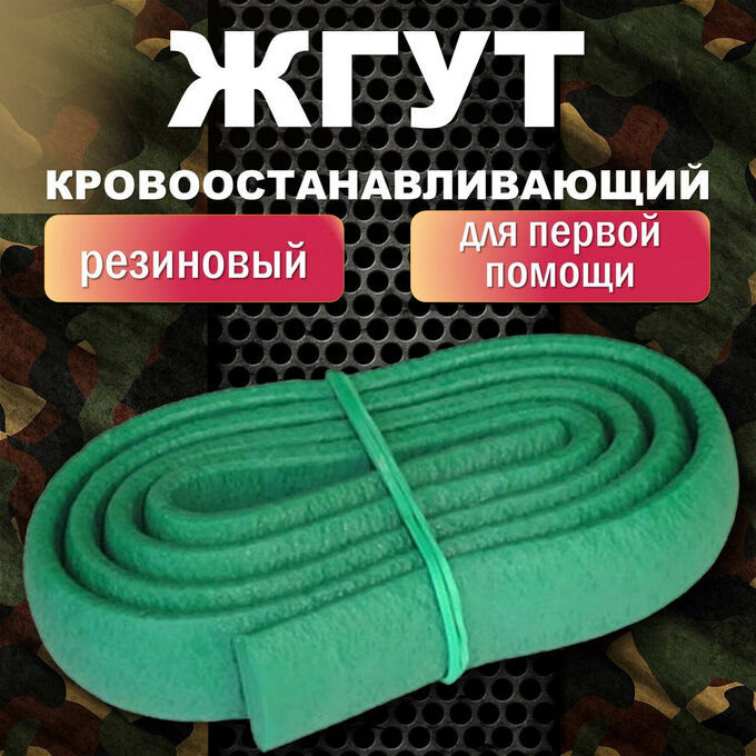 Жгут кровоостанавливающий резиновый ВИТАЛФАРМ, ш/к 70582