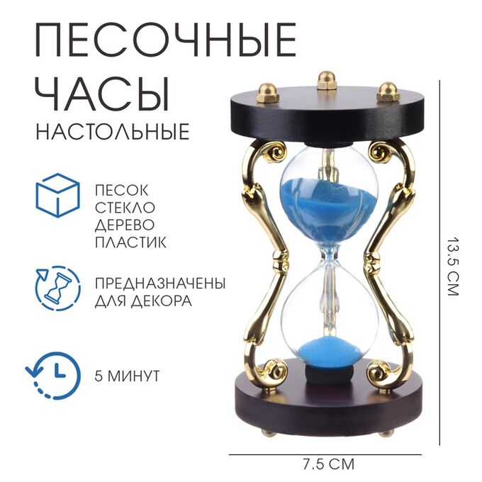 СИМА-ЛЕНД Песочные часы &quot;Амли&quot;, на 5 минут, 13.5 х 7.5 см