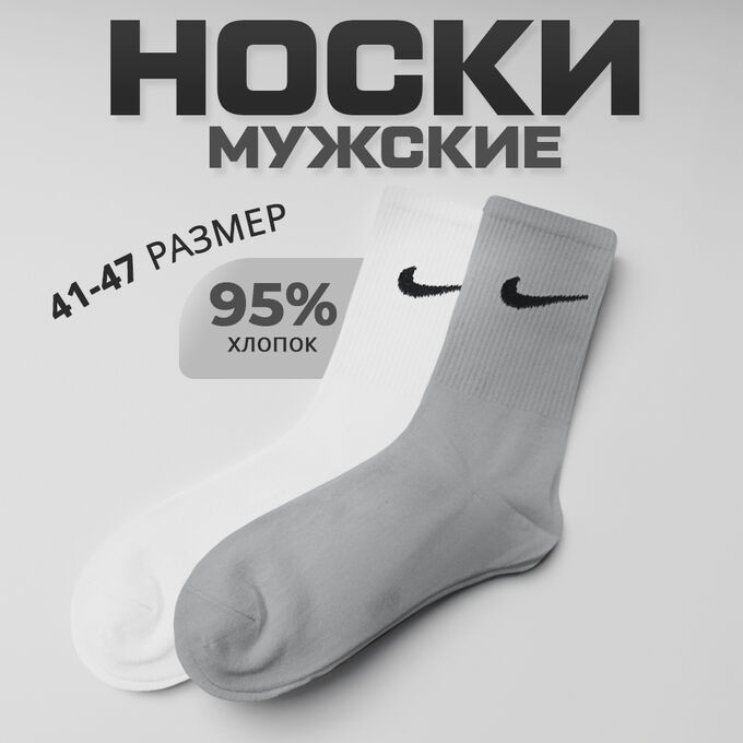 Мужские носки из хлопка, 1 пара, 41-47 р