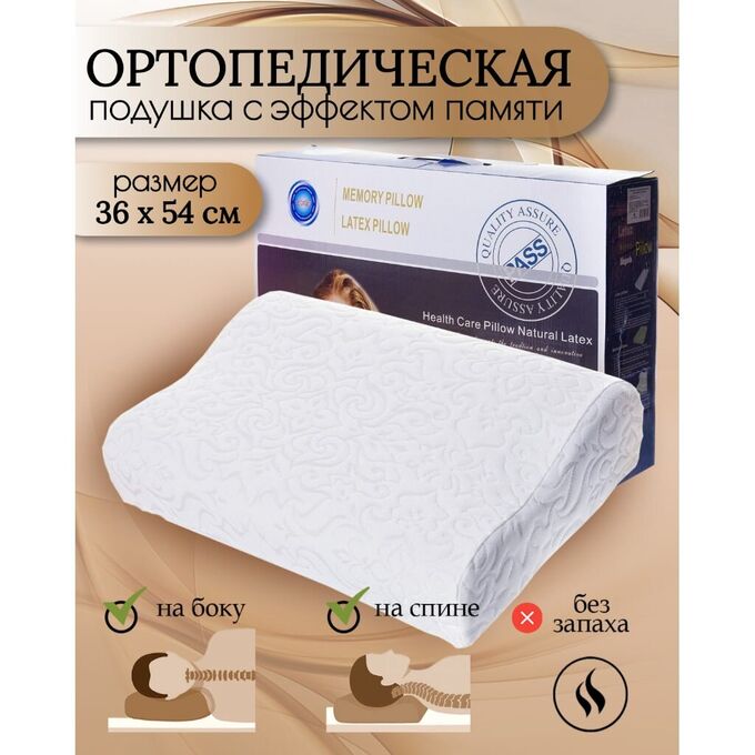 NoName Подушка ортопедическая, 36 х 54 см, латекс, чехол 100% полиэстер, с эффектом памяти, мягкая, Y6-1909
