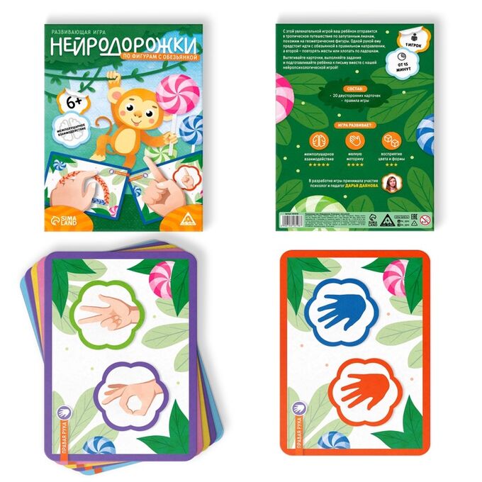 ЛАС ИГРАС Настольная игра развивающая «Нейродорожки. По фигурам с обезьянкой», 20 карт, 6+