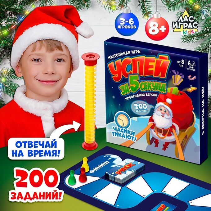 Лас Играс KIDS Настольная игра «Успей за 5 секунд», 3-6 игроков, 8+