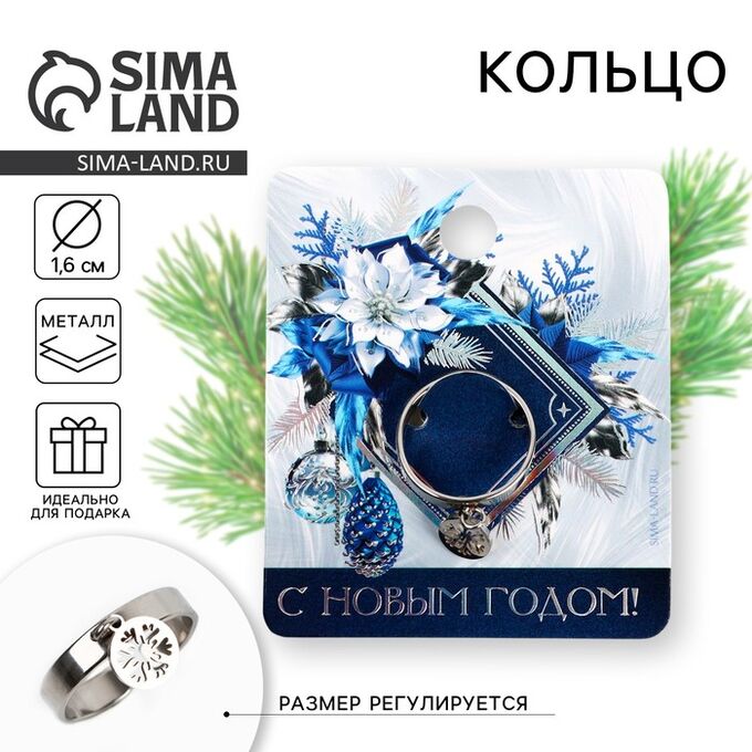 СИМА-ЛЕНД Кольцо с подвесом новогоднее «Снежинка»