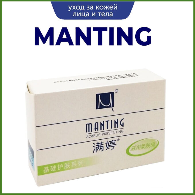Мыло MANTING