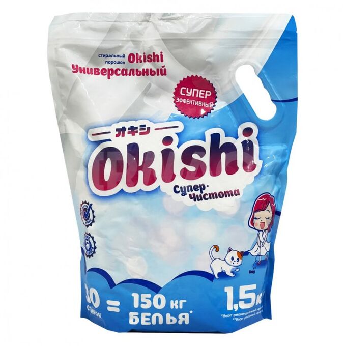 Стиральный порошок Okishi Универсальный Супер-чистота (1,5 кг)
