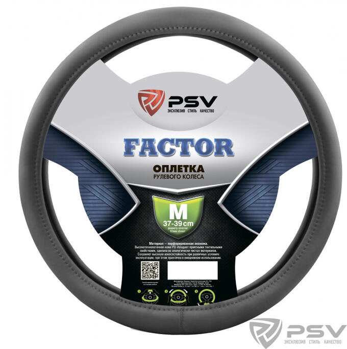 Оплётка на руль PSV FACTOR (Серый) S