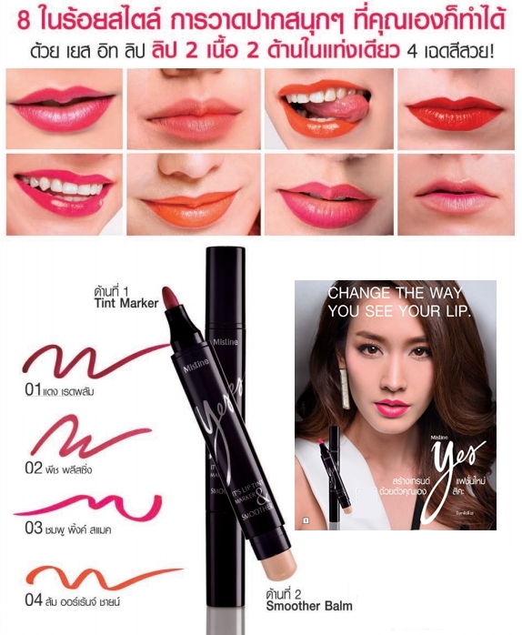 Mistine Yes It&#039;s Lip Tint Marker &amp; Smoother 4.3 g.