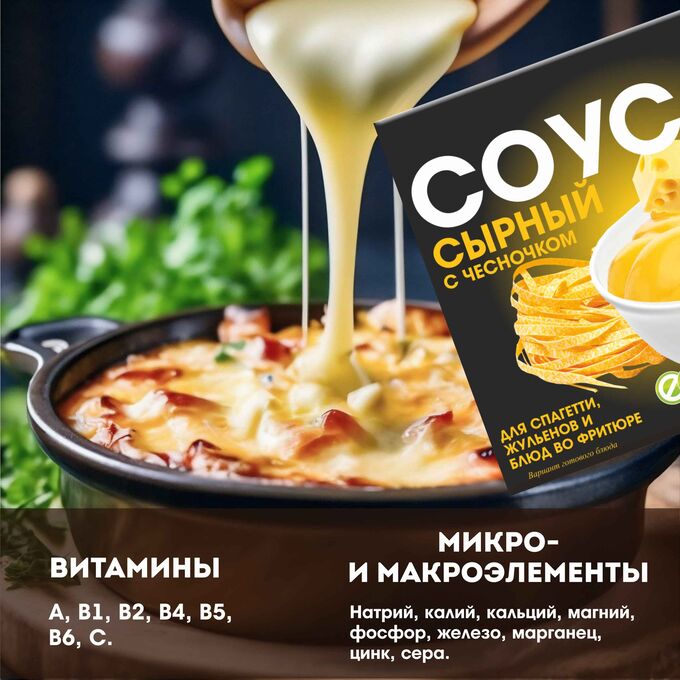 Дом кедра Соус &quot;Сырный&quot; с чесноком