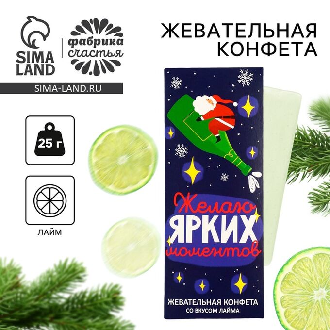 Фабрика счастья Жевательная конфета со вкусом лайма «Санта», 1 шт.x25 г