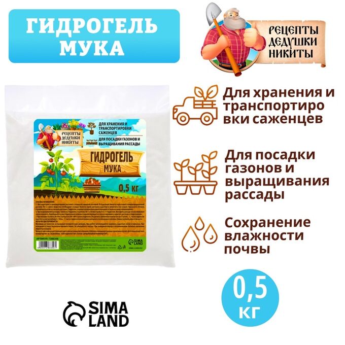 Гидрогель &quot;Рецепты Дедушки Никиты&quot;, мука, 0.5 кг