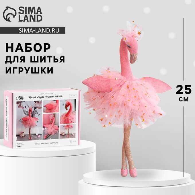 Арт Узор Набор для шитья. Мягкая игрушка «Фламинго Селеста», 25 см
